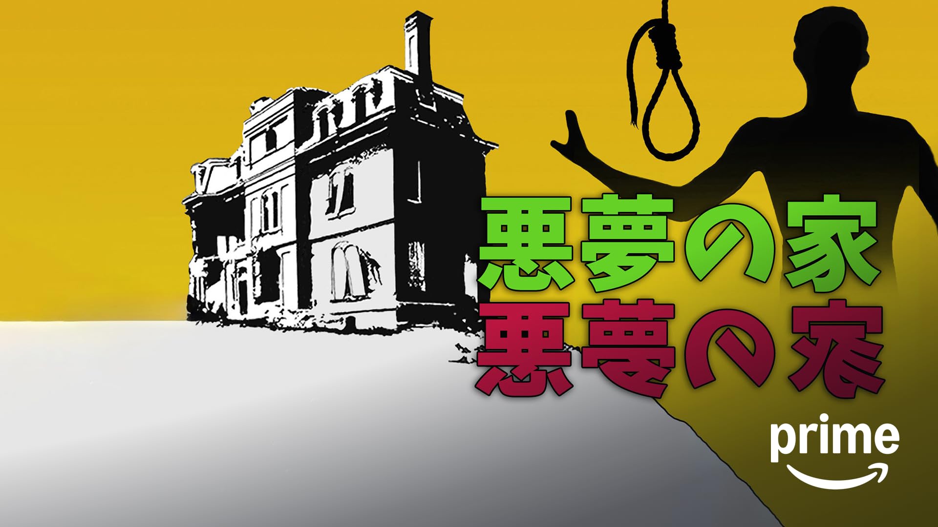 Amazon.co.jp: デッド・フレンド・リクエスト （吹替版）を観る